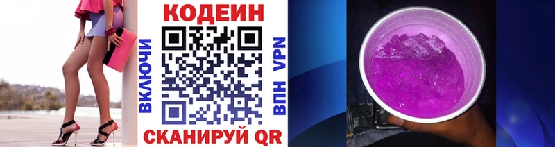 Codein напиток Lean (лин)  Чулым 